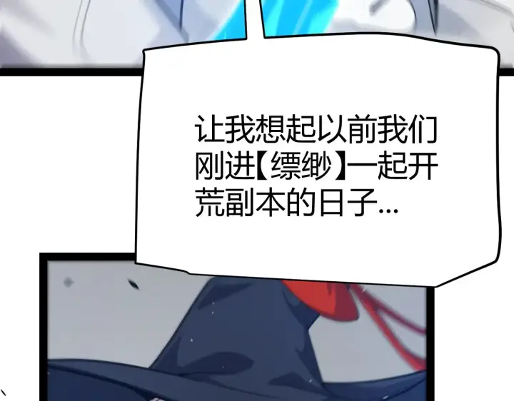 漫画《我来自游戏》第283话 幻象中的爱 第26张图