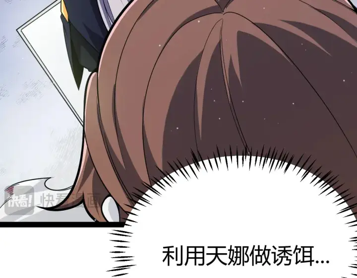 漫画《我来自游戏》第284话 抓住我！我带你走！第101张图