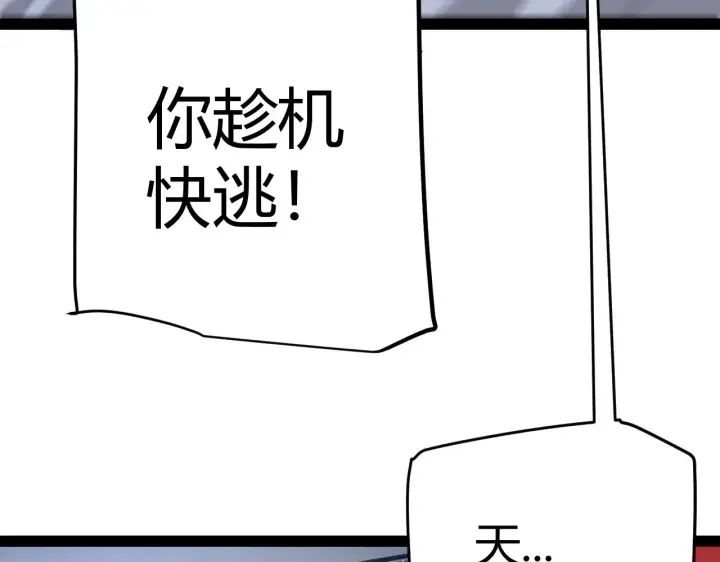 漫画《我来自游戏》第284话 抓住我！我带你走！第110张图