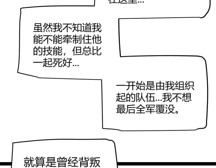 漫画《我来自游戏》第284话 抓住我！我带你走！第113张图
