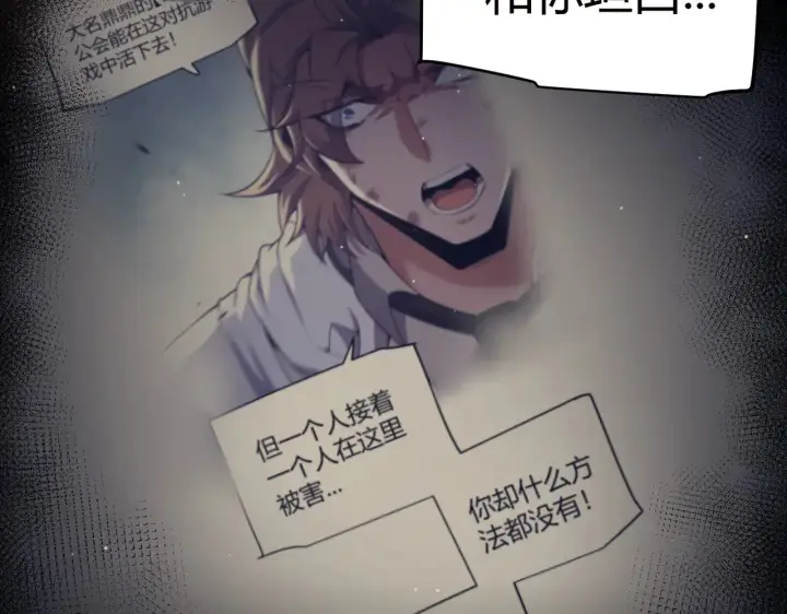 漫画《我来自游戏》第284话 抓住我！我带你走！第116张图