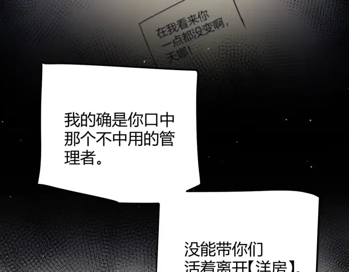 漫画《我来自游戏》第284话 抓住我！我带你走！第117张图