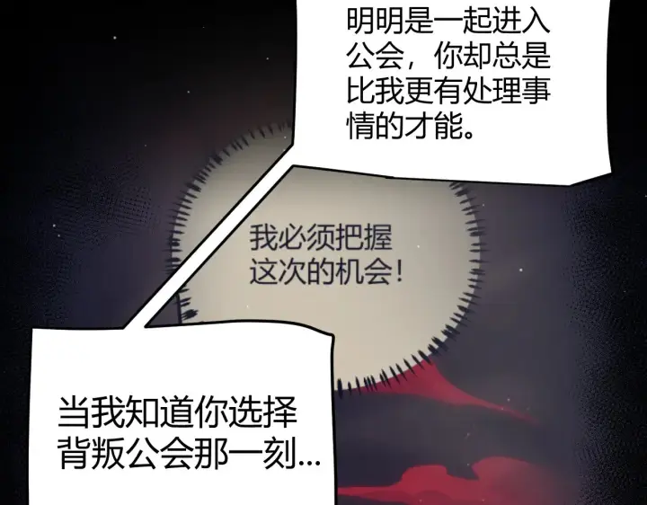 漫画《我来自游戏》第284话 抓住我！我带你走！第120张图