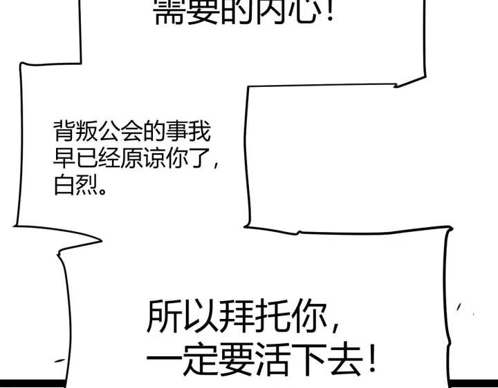 漫画《我来自游戏》第284话 抓住我！我带你走！第131张图