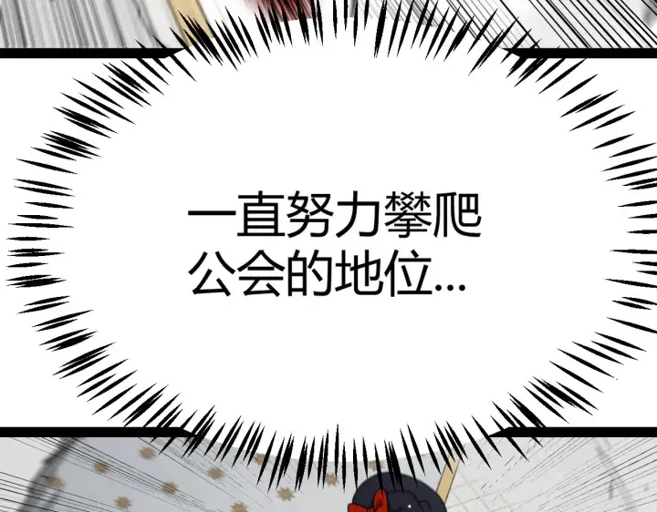 漫画《我来自游戏》第284话 抓住我！我带你走！第143张图