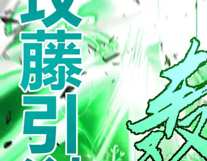 漫画《我来自游戏》第284话 抓住我！我带你走！第178张图