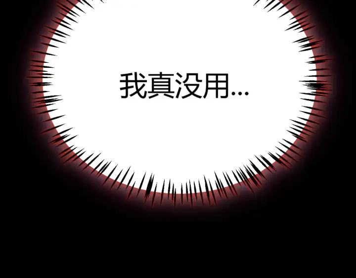 漫画《我来自游戏》第284话 抓住我！我带你走！第190张图