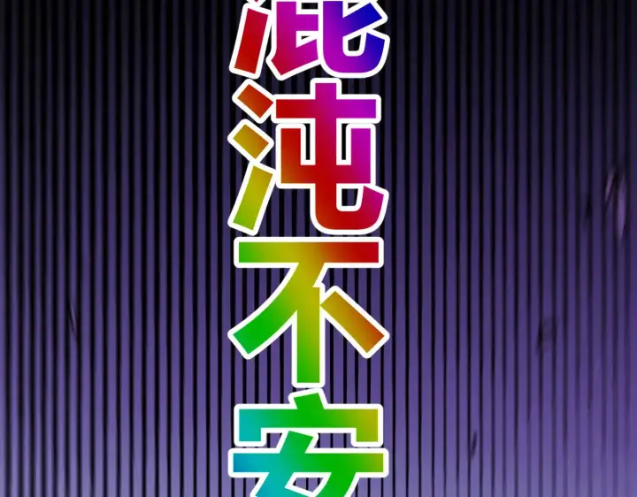漫画《我来自游戏》第284话 抓住我！我带你走！第192张图