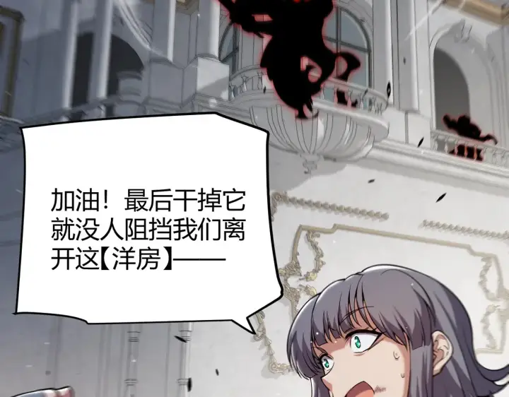 漫画《我来自游戏》第284话 抓住我！我带你走！第29张图