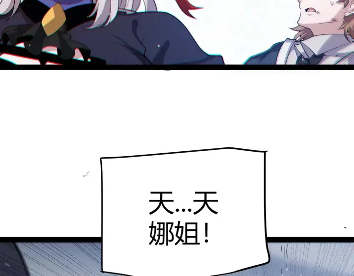 漫画《我来自游戏》第284话 抓住我！我带你走！第33张图