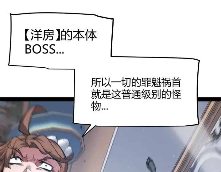 漫画《我来自游戏》第284话 抓住我！我带你走！第52张图
