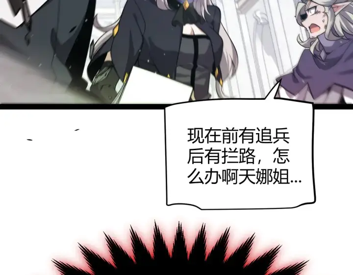 漫画《我来自游戏》第284话 抓住我！我带你走！第54张图