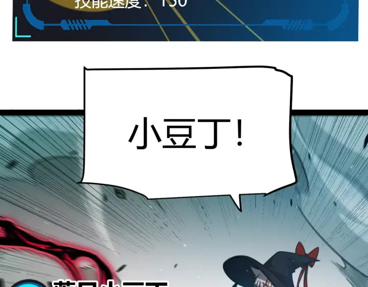 漫画《我来自游戏》第284话 抓住我！我带你走！第88张图