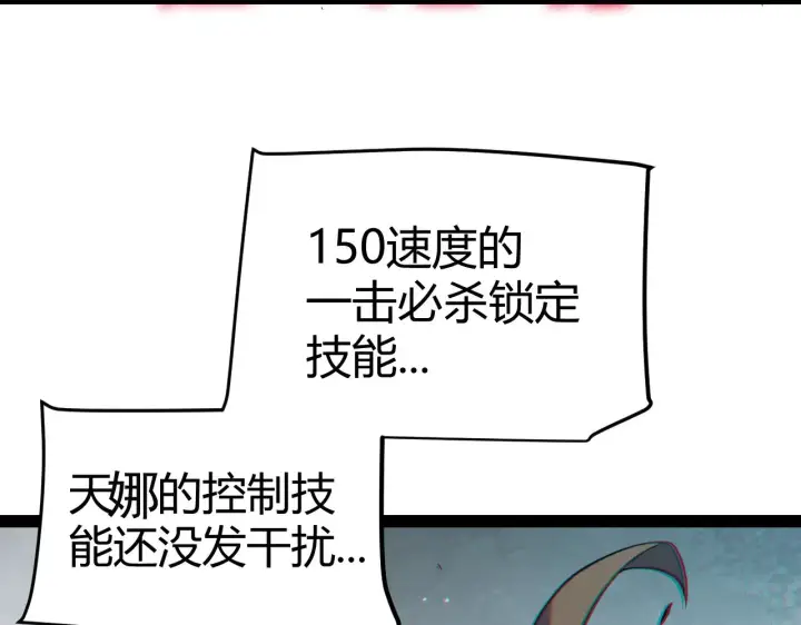 漫画《我来自游戏》第284话 抓住我！我带你走！第90张图