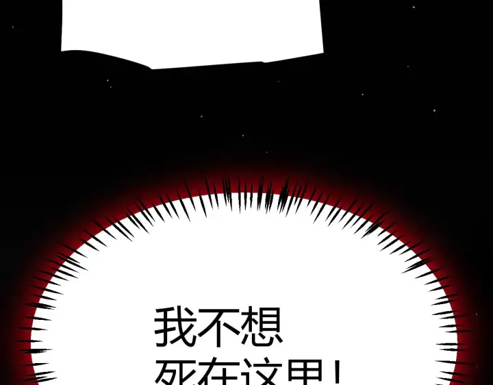 漫画《我来自游戏》第284话 抓住我！我带你走！第96张图