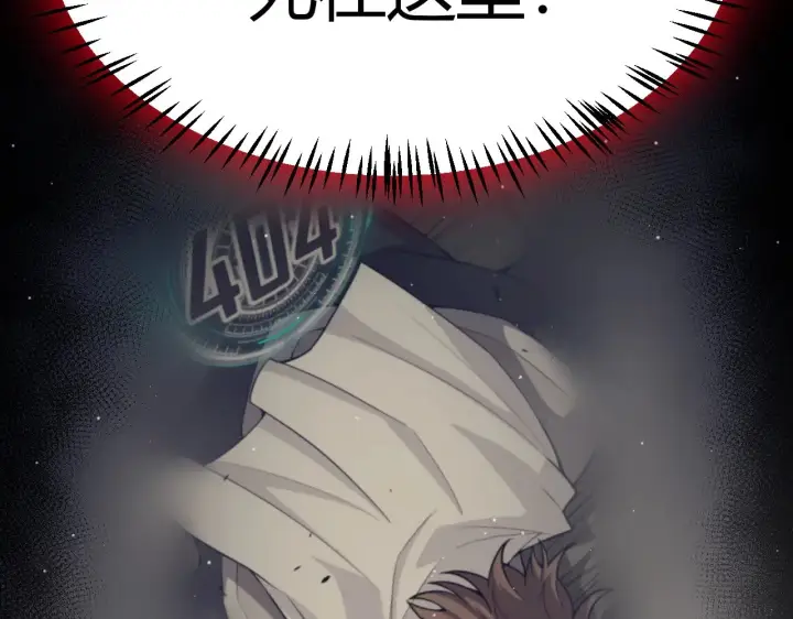 漫画《我来自游戏》第284话 抓住我！我带你走！第97张图