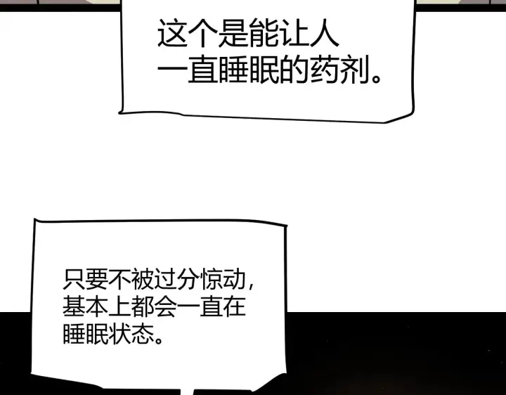 漫画《我来自游戏》第285话 回归的天娜！第107张图