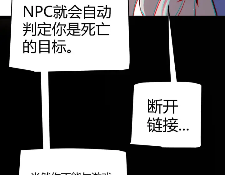漫画《我来自游戏》第285话 回归的天娜！第11张图