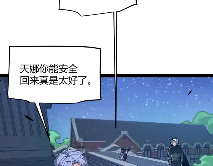 漫画《我来自游戏》第285话 回归的天娜！第112张图