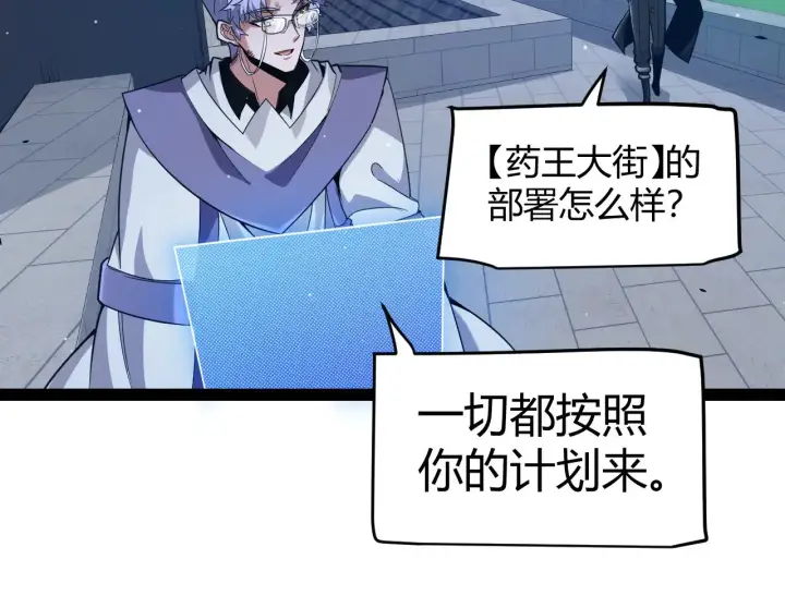 漫画《我来自游戏》第285话 回归的天娜！第113张图