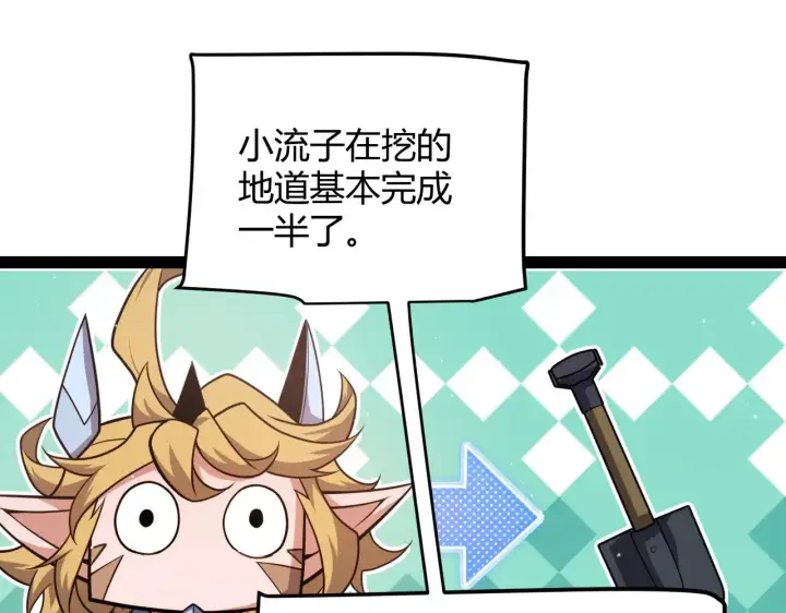 漫画《我来自游戏》第285话 回归的天娜！第114张图