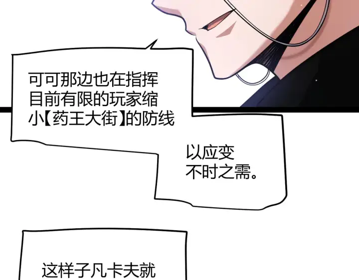漫画《我来自游戏》第285话 回归的天娜！第117张图