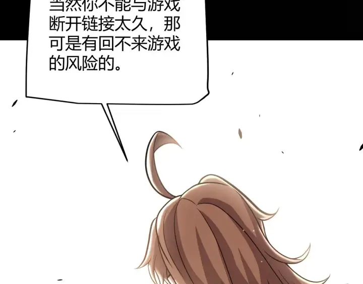 漫画《我来自游戏》第285话 回归的天娜！第12张图