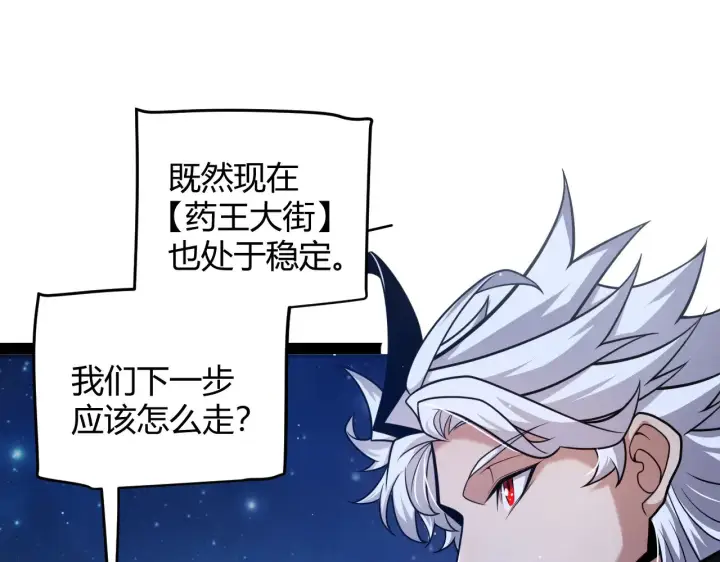 漫画《我来自游戏》第285话 回归的天娜！第120张图