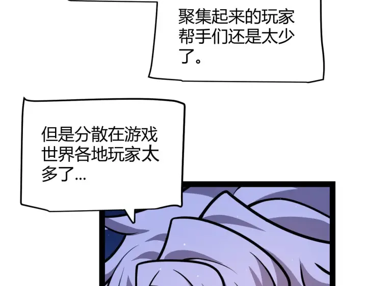 漫画《我来自游戏》第285话 回归的天娜！第123张图
