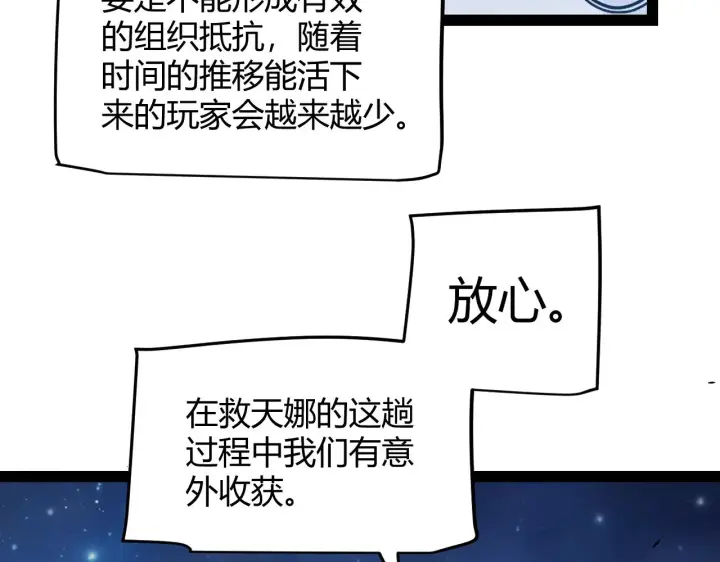 漫画《我来自游戏》第285话 回归的天娜！第125张图