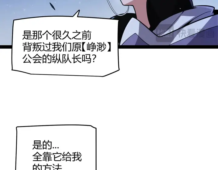 漫画《我来自游戏》第285话 回归的天娜！第129张图