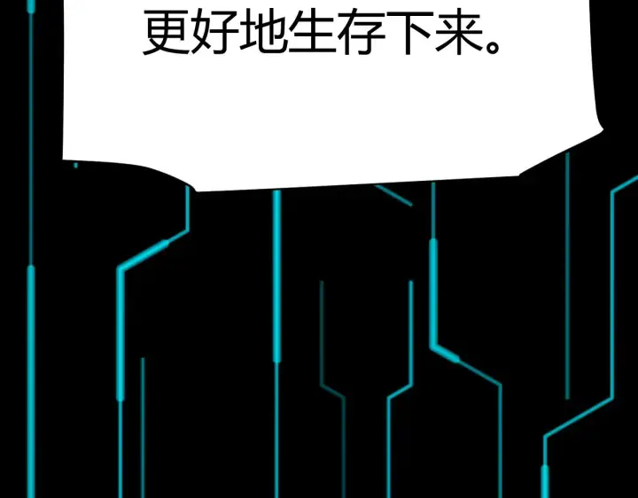漫画《我来自游戏》第285话 回归的天娜！第133张图