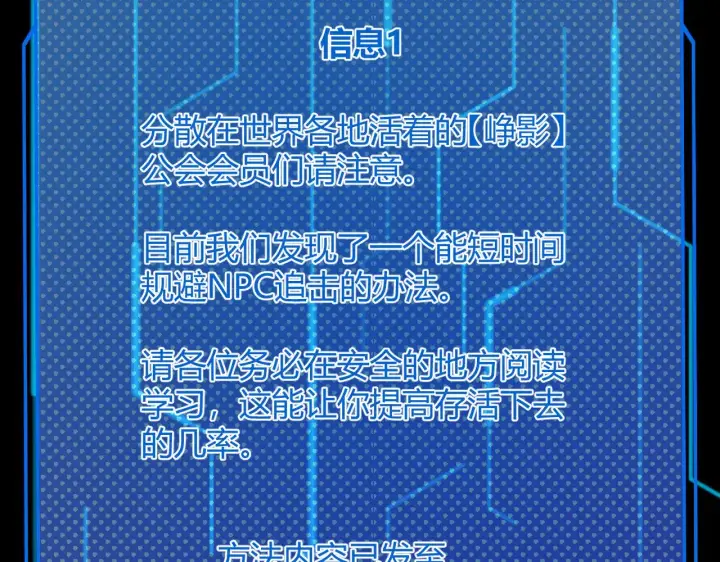 漫画《我来自游戏》第285话 回归的天娜！第135张图