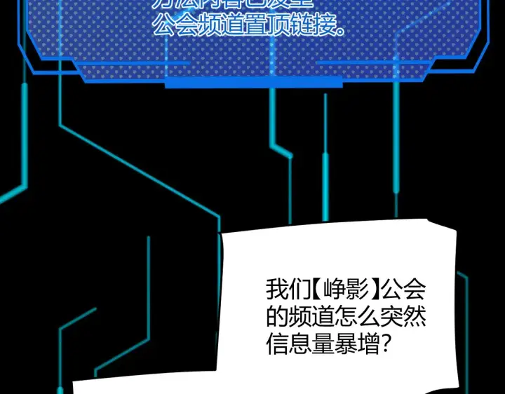 漫画《我来自游戏》第285话 回归的天娜！第136张图