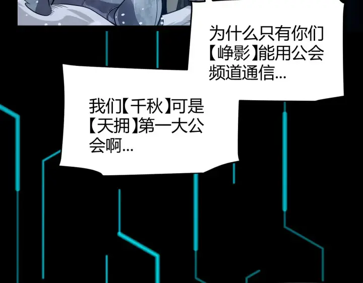 漫画《我来自游戏》第285话 回归的天娜！第138张图