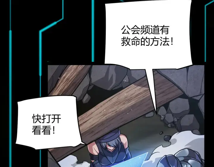 漫画《我来自游戏》第285话 回归的天娜！第139张图