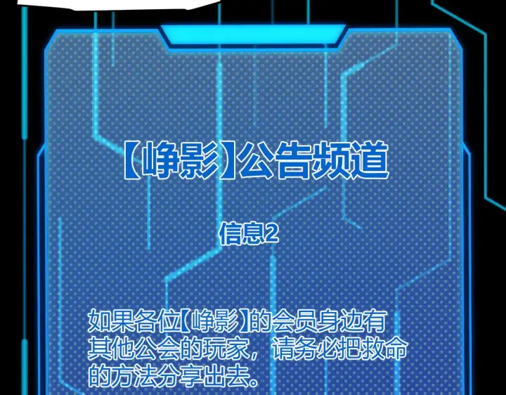 漫画《我来自游戏》第285话 回归的天娜！第141张图