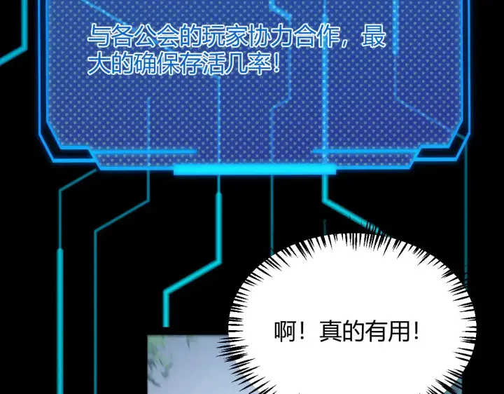 漫画《我来自游戏》第285话 回归的天娜！第142张图