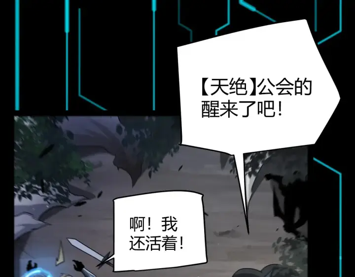 漫画《我来自游戏》第285话 回归的天娜！第145张图