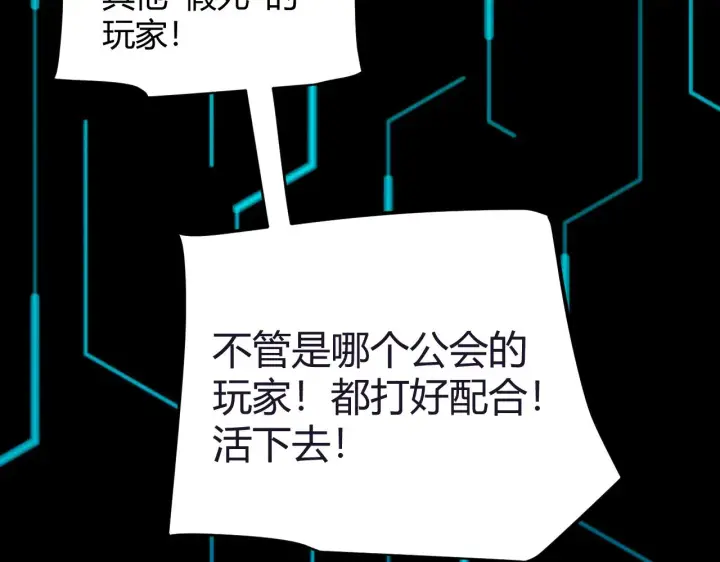 漫画《我来自游戏》第285话 回归的天娜！第147张图