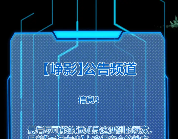 漫画《我来自游戏》第285话 回归的天娜！第148张图