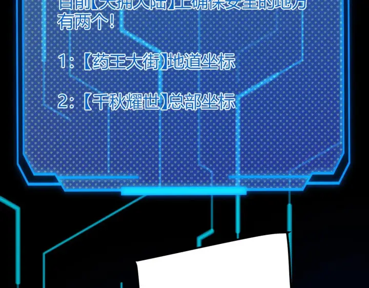 漫画《我来自游戏》第285话 回归的天娜！第149张图