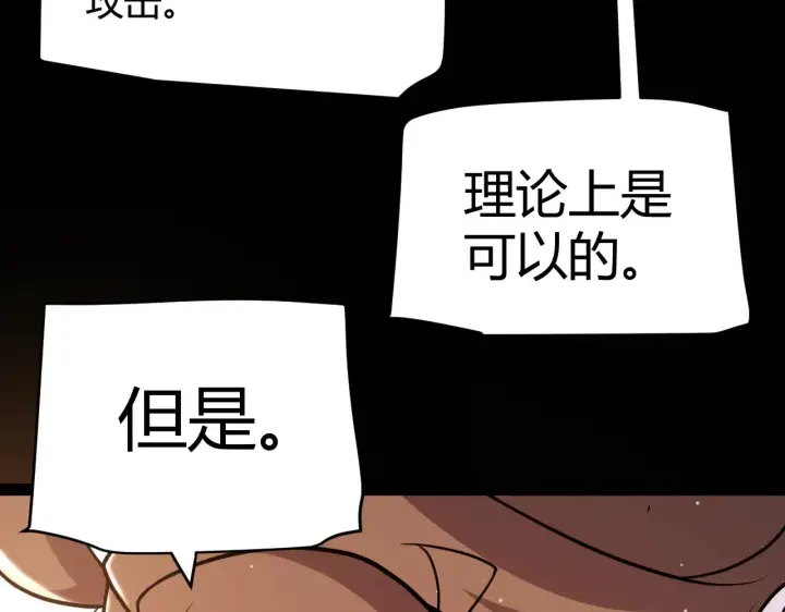 漫画《我来自游戏》第285话 回归的天娜！第15张图