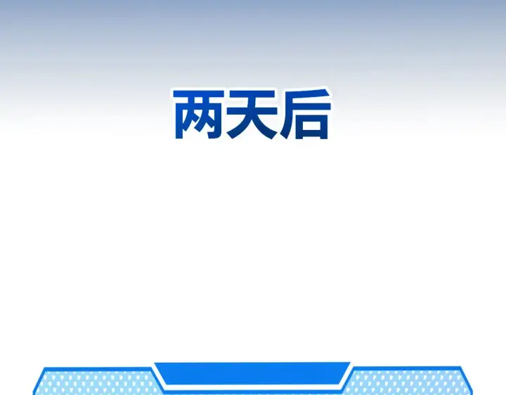 漫画《我来自游戏》第285话 回归的天娜！第155张图