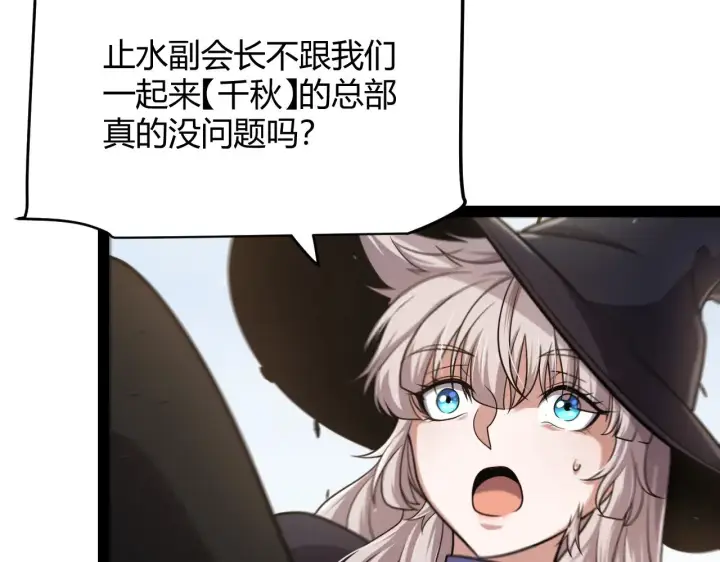 漫画《我来自游戏》第285话 回归的天娜！第161张图