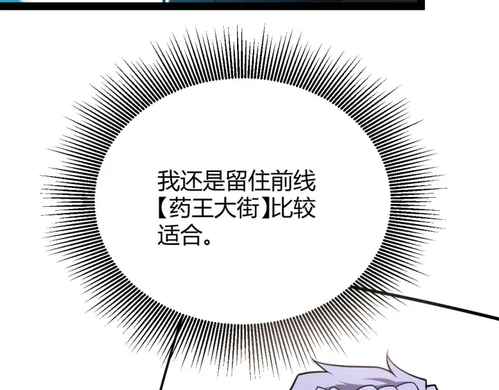漫画《我来自游戏》第285话 回归的天娜！第164张图
