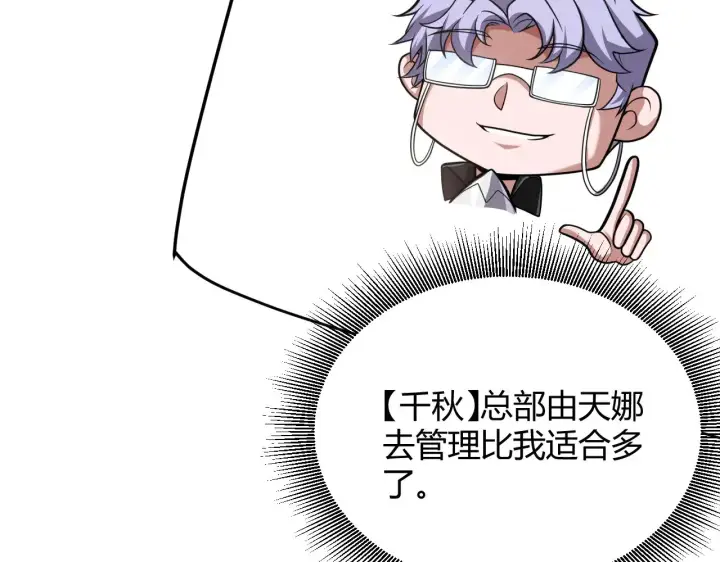 漫画《我来自游戏》第285话 回归的天娜！第165张图