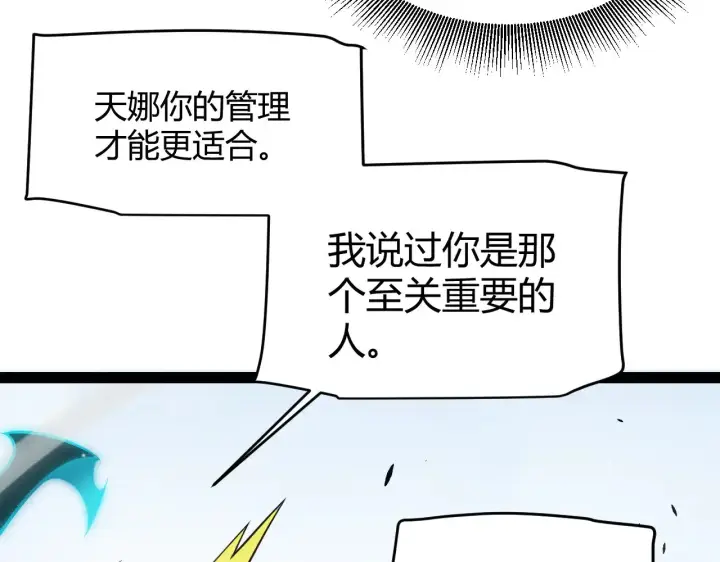漫画《我来自游戏》第285话 回归的天娜！第166张图