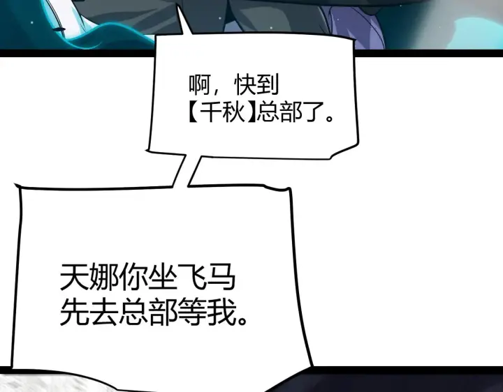 漫画《我来自游戏》第285话 回归的天娜！第168张图