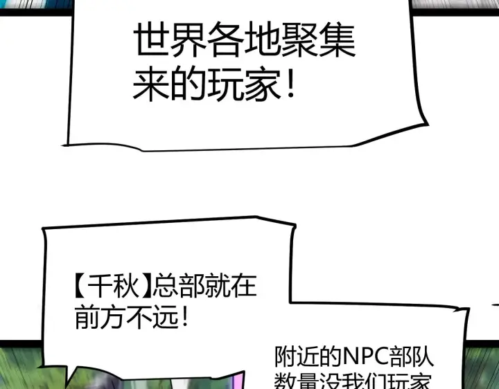 漫画《我来自游戏》第285话 回归的天娜！第179张图